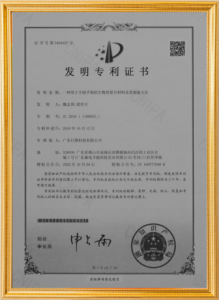 一种用于牙刷手柄的生物...方法